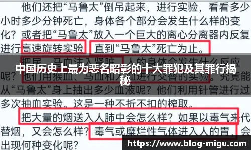 中国历史上最为恶名昭彰的十大罪犯及其罪行揭秘