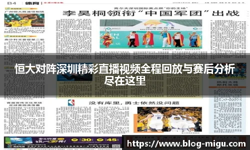 恒大对阵深圳精彩直播视频全程回放与赛后分析尽在这里