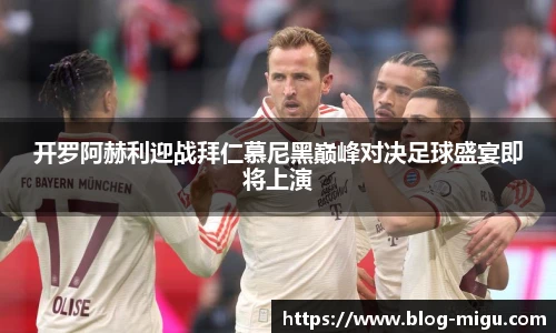 咪咕体育直播